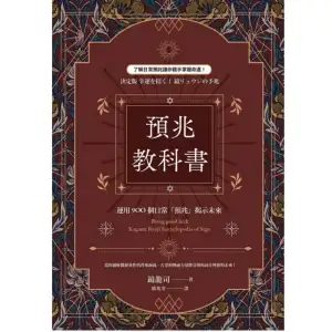 預兆教科書：運用900個日常「預兆」揭示未來